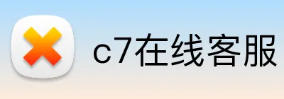 c7在线客服 Logo